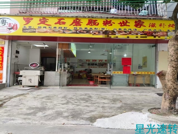 顺德北滘肠粉店转让