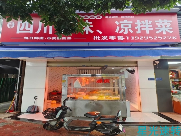 三水乐平卤味店转让