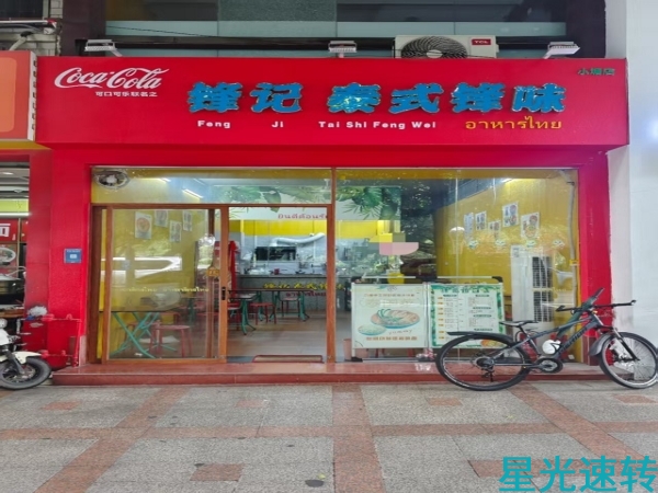 南海狮山小塘餐饮店转让