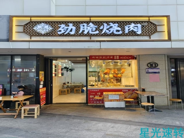 南海狮山烧腊店转让