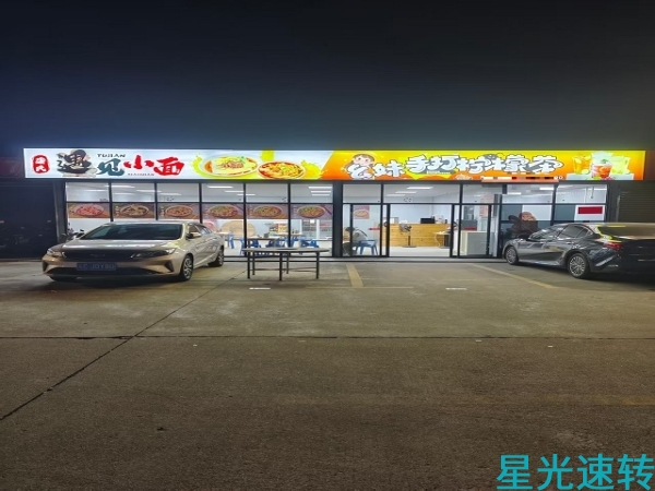顺德勒流面馆奶茶店转让