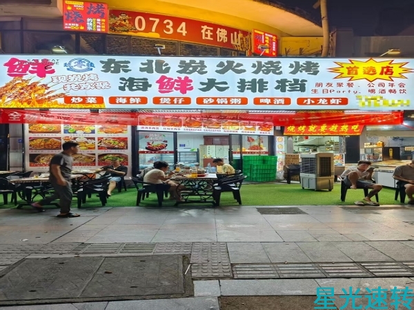 南海黄岐东北烧烤转让