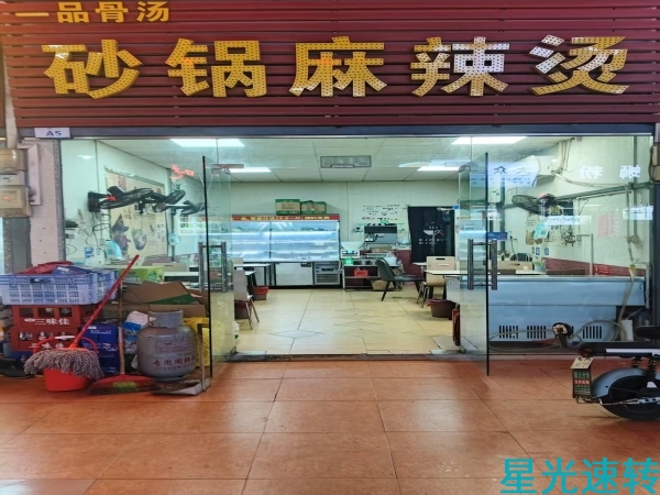 南海狮山麻辣烫转让