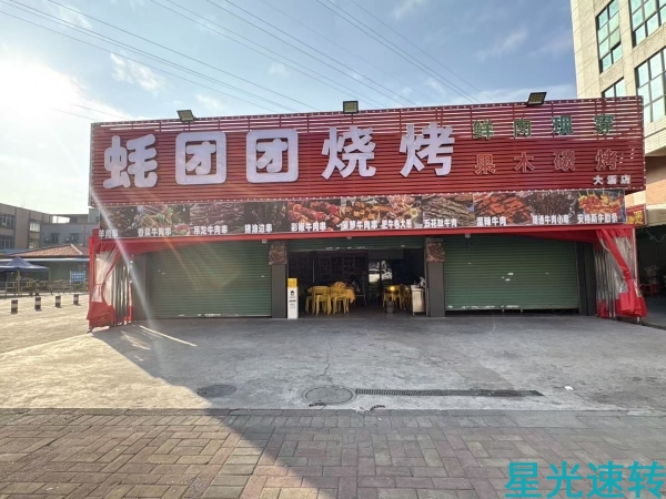 南海大沥烧烤店转让