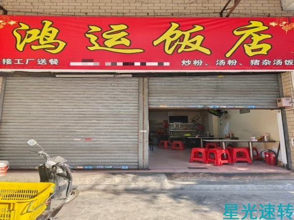 顺德勒流快餐店转让