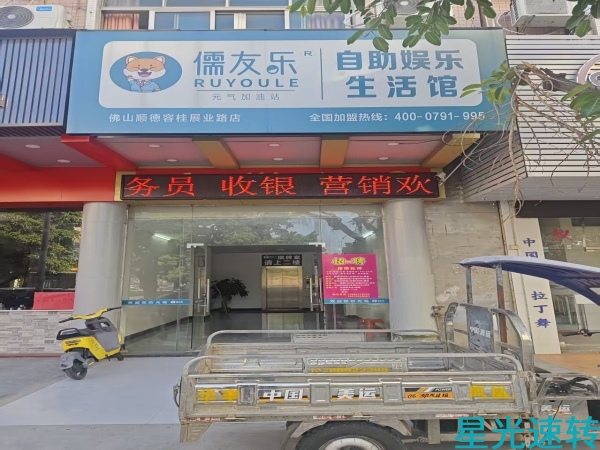 顺德容桂自助棋牌室转让