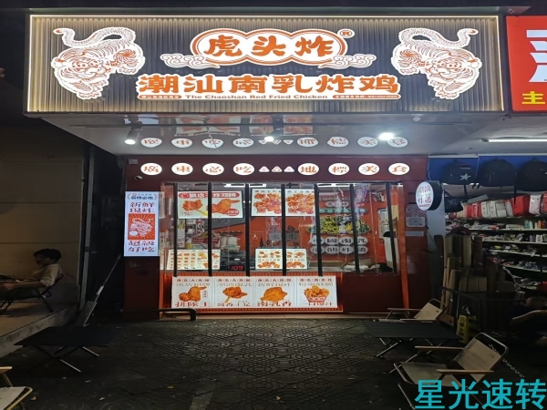 南海松岗炸鸡店转让