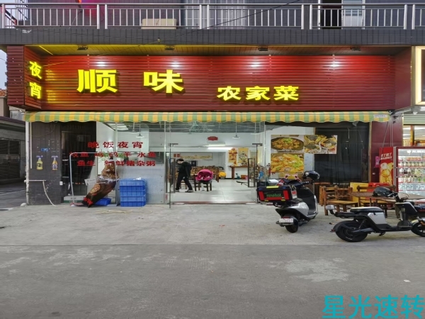 顺德大良宵夜店转让