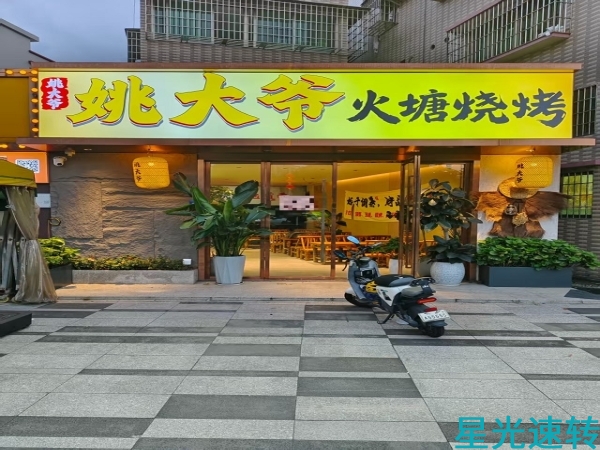 南海桂城石肯烧烤店转让