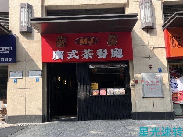 南海桂城茶餐厅转让