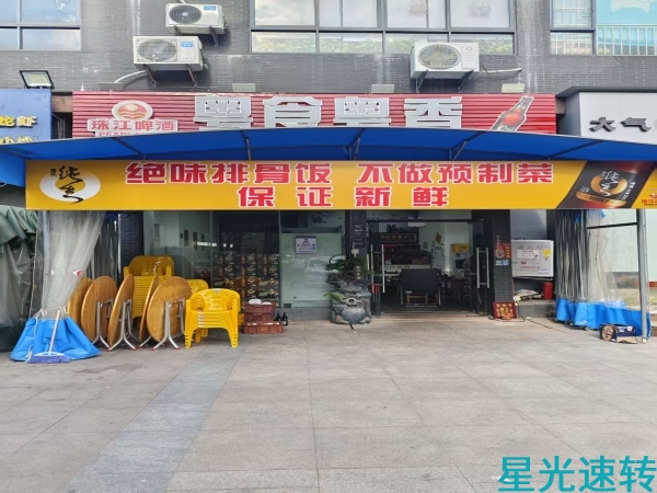 顺德陈村宵夜店转让