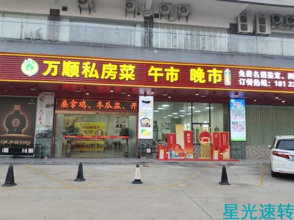 顺德乐从私房菜转让