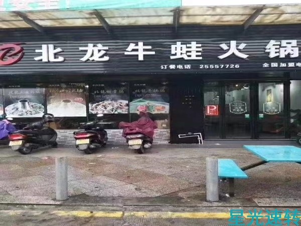 顺德区勒流餐饮店