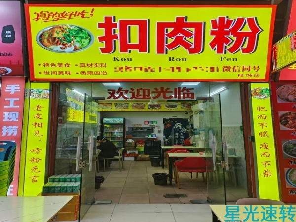 南海桂城汤粉店转让