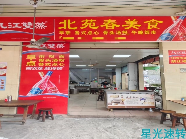 南海狮山官窑早餐店转让