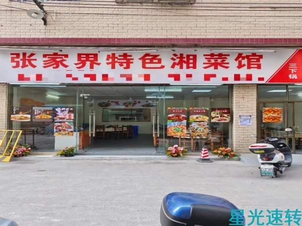 顺德北滘湘菜馆转让