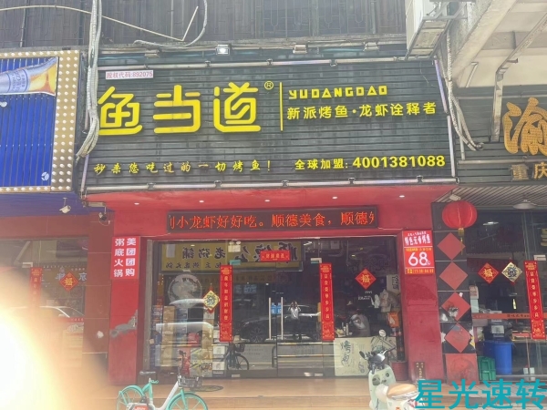 顺德大良加盟餐饮店转让