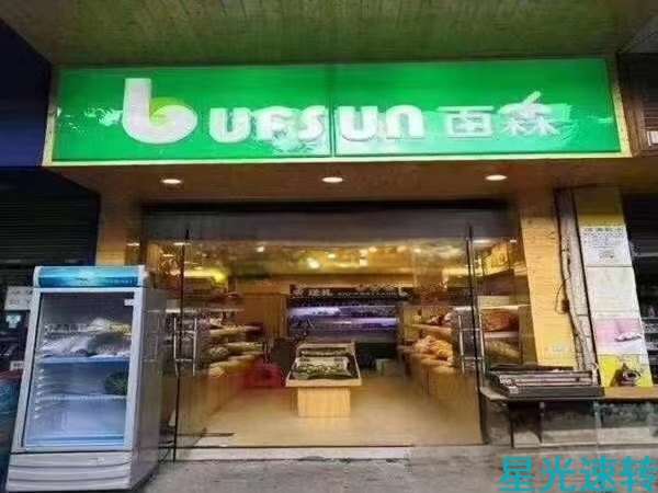 南海区罗村水果店