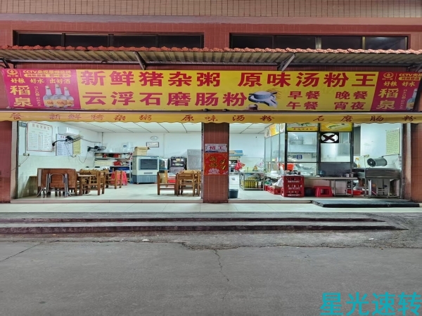 南海西樵大德市场旁边早餐店