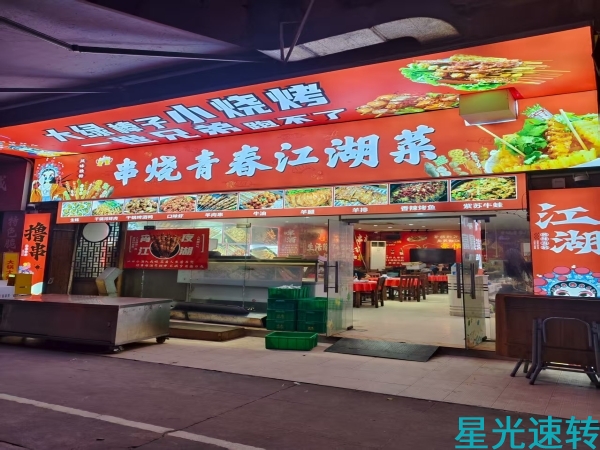 顺德容桂宵夜店转让