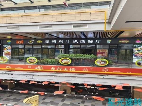 南海丹灶西餐厅转让