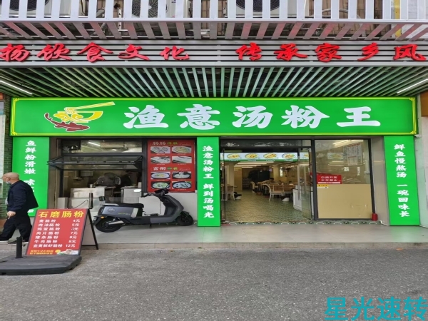 禅城祖庙鸿业市场旁汤粉店转让