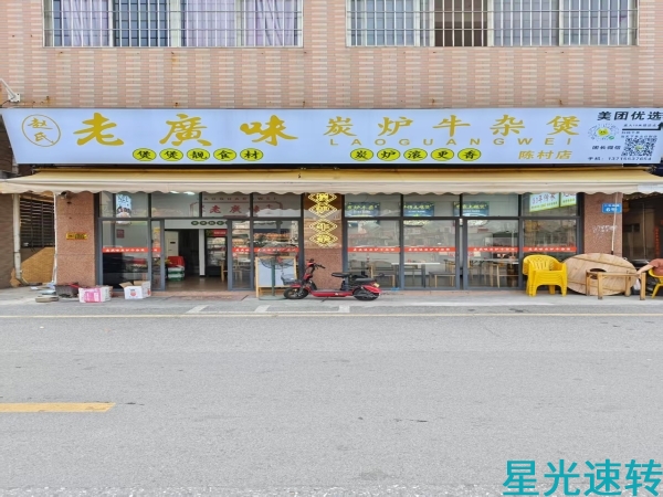 顺德陈村牛杂煲转让