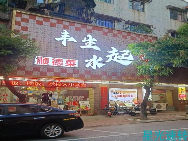 三水乐平南边餐馆转让