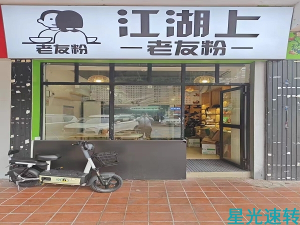 禅城区玫瑰园外卖店转让