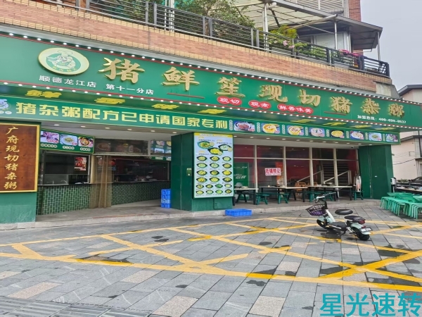顺德龙江餐饮店转让