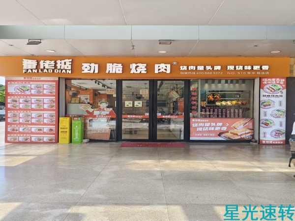 禅城石湾东建世纪广场正门口烧腊店转让