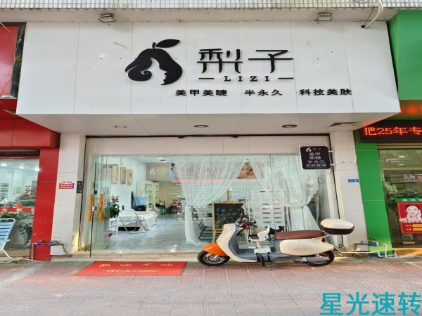 顺德伦教美甲店转让