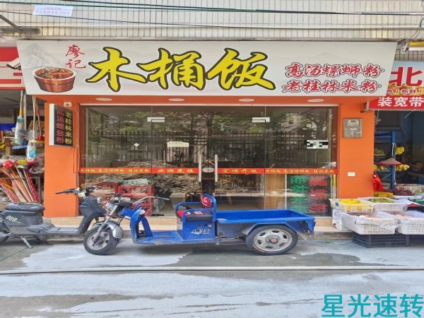 禅城石湾教子村木桶饭转让