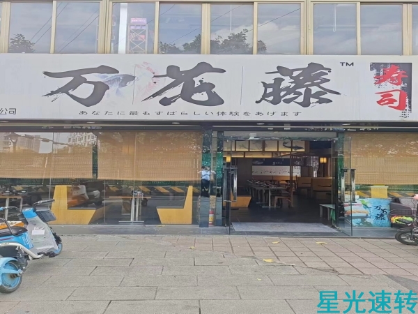 禅城区石湾寿司店空铺转让