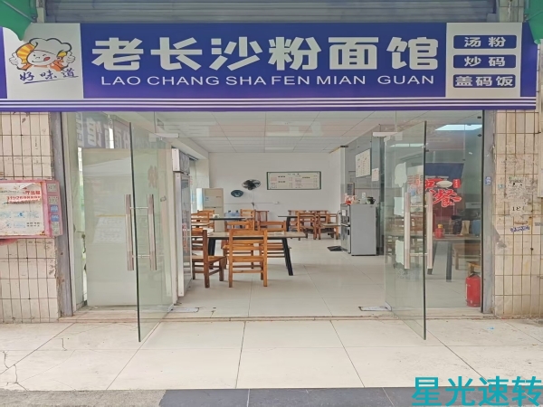 南海狮山松岗餐饮店转让