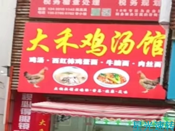 南海区黄岐餐饮店转让