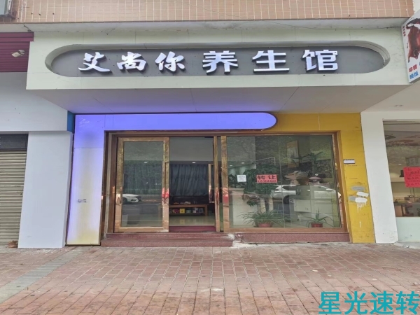三水西南三水广场附近养生馆转让
