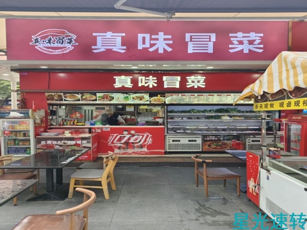 南海黄岐嘉州广场小吃街冒菜转让