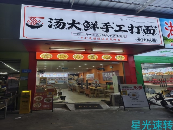 南海里水汤粉店转让