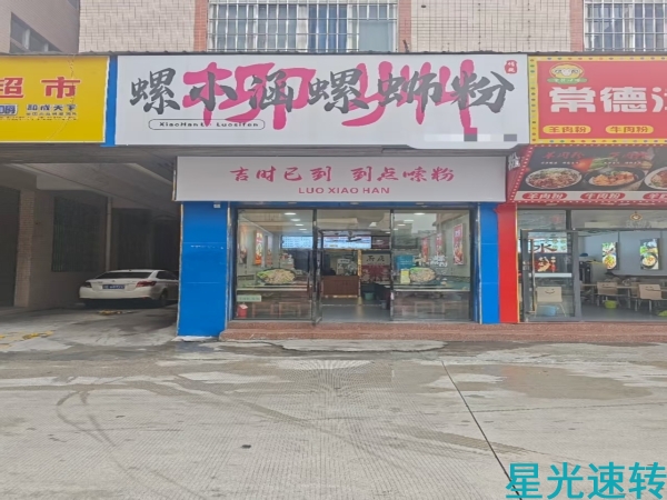 南海里水螺蛳粉转让