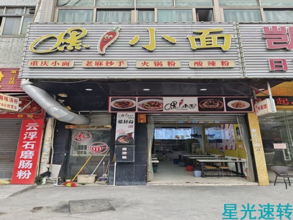 顺德勒流面馆转让