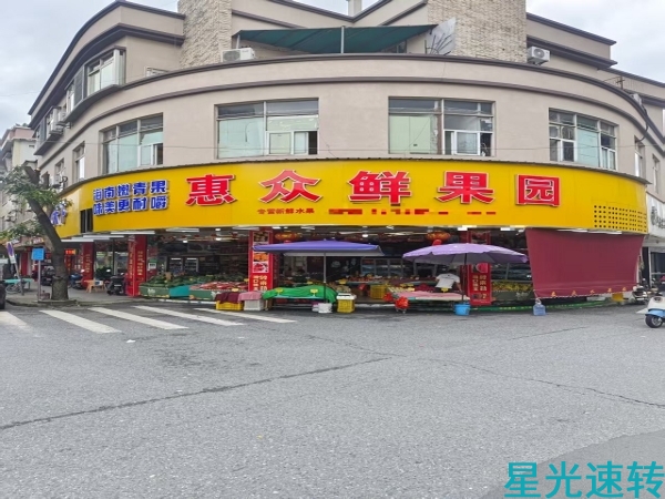 顺德容桂上佳市水果店转让 可空铺