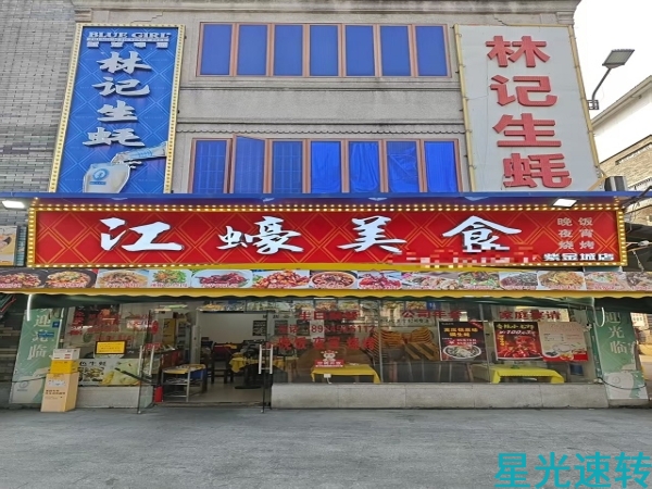 南海平洲紫金城宵夜店转让
