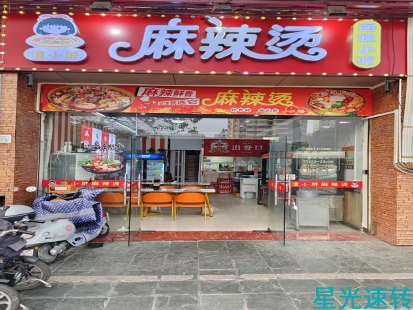 南海罗村麻辣烫转让