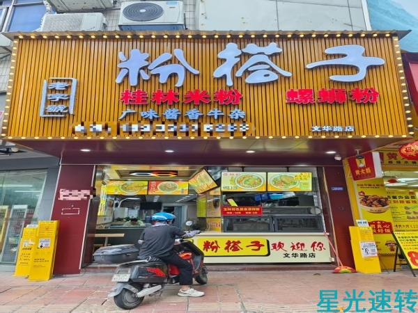 顺德容桂天佑城附近牛杂麻辣烫转让