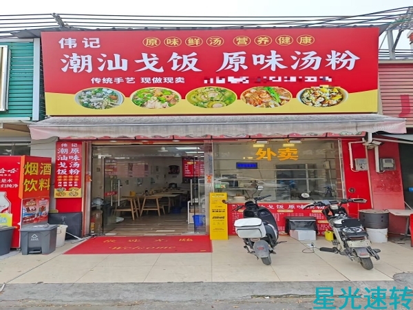 南海盐步潮汕汤粉转让