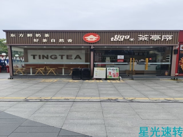 南海里水奶茶店转让