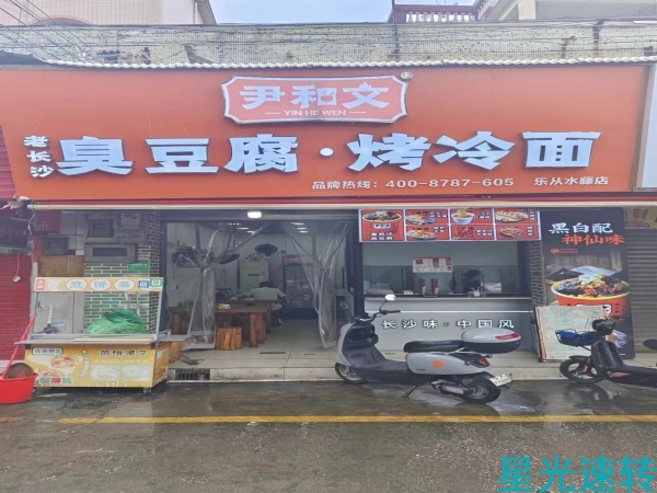 顺德乐从餐饮小吃店转让