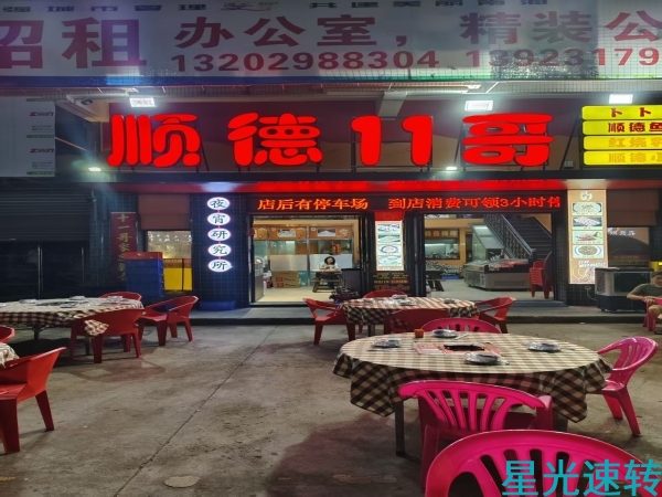 南海西樵大德市场宵夜店转让
