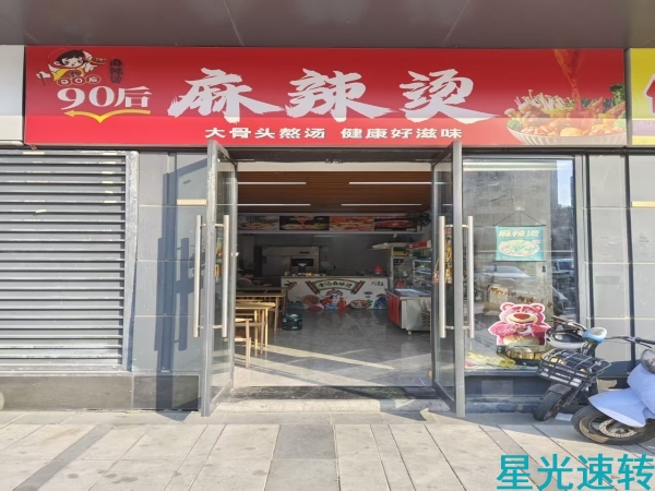 禅城祖庙麻辣烫转让